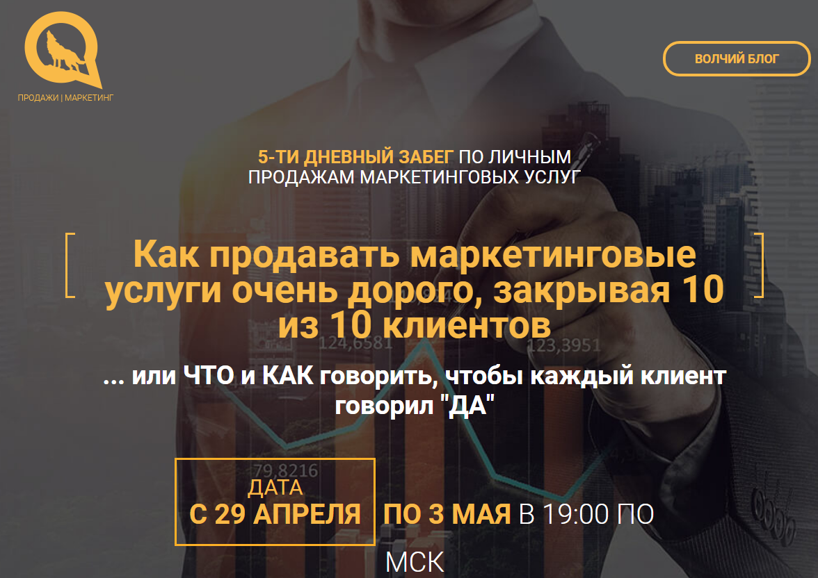 [Илья Волк] 5-ти дневный забег по продажам маркети_0.png